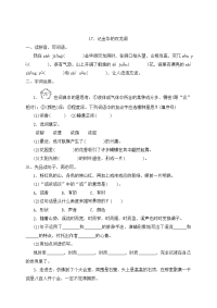 四年级下语文一课一练人教部编版17《记金华的双龙洞》同步习题(含答案)