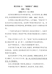 四年级下语文一课一练部编语文4下 类文阅读-23 “诺曼底号”遇难记
