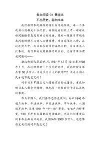 四年级下语文一课一练部编语文4下 类文阅读-24 黄继光
