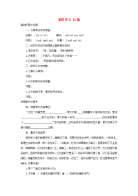 四年级下语文一课一练2020四年级语文下册第四单元13猫课后作业新人教版