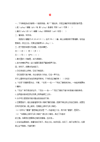 四年级下语文一课一练2020四年级语文下册第四单元13《猫》课后练习新人教版