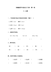 四年级下语文一课一练练习题-11 白桦  一课一练人教统编版（含答案）