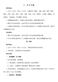 四年级下语文一课一练教案--第一单元2乡下人家   人教部编版