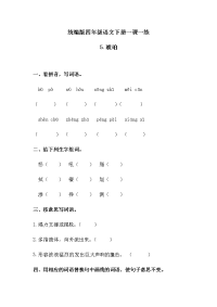 四年级下语文一课一练练习题-5琥珀  人教统编版（含答案）