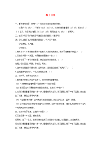 四年级下语文一课一练2020四年级语文下册第五单元16《海上日出》课后练习新人教版