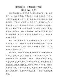 四年级下语文一课一练部编语文4下 类文阅读-18 小英雄雨来（节选）