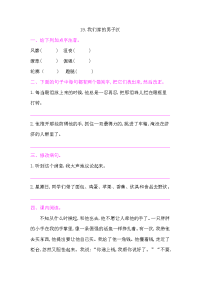四年级下语文一课一练19-我们家的男子汉 课后作业（含答案）