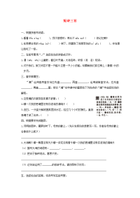 四年级下语文一课一练2020四年级语文下册第三单元9《短诗三首》课后作业新人教版