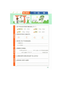 四年级下语文一课一练2020四年级语文下册第三单元11《白桦》高效预习单新人教版