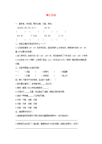 四年级下语文一课一练2020四年级语文下册第五单元16《海上日出》课后作业新人教版