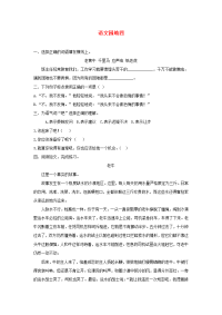 四年级下语文一课一练2020四年级语文下册第四单元《语文园地四》课后作业新人教版