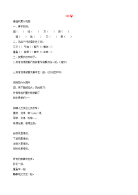 四年级下语文一课一练2020四年级语文下册第三单元10绿课后作业新人教版