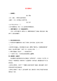 四年级下语文一课一练2020四年级语文下册第八单元《语文园地八》作业新人教版