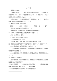 四年级下语文一课一练人教部编版14《母鸡》同步练习题(含答案)