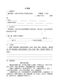 四年级下语文一课一练部编四语下册 16母鸡习题 (1)