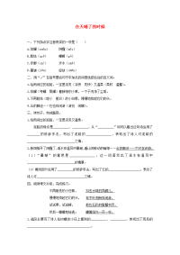 四年级下语文一课一练2020四年级语文下册第三单元12在天晴了的时候课后作业新人教版