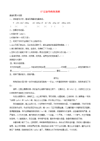 四年级下语文一课一练2020四年级语文下册第五单元17记金华的双龙洞课后作业新人教版