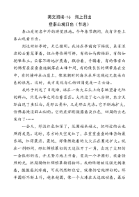 四年级下语文一课一练部编语文4下 类文阅读-16 海上日出