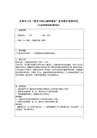 四年级下语文一课一练《记金华的双龙洞》教学设计