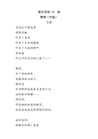 四年级下语文一课一练部编语文4下 类文阅读-10 绿