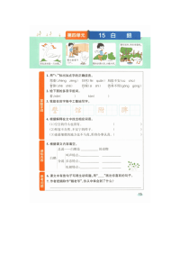 四年级下语文一课一练2020四年级语文下册第四单元15《白鹅》高效预习单新人教版