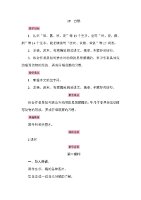四年级下语文一课一练教案--15 白鹅 人教部编版