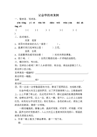 四年级下语文一课一练《记金华的双龙洞》同步练习