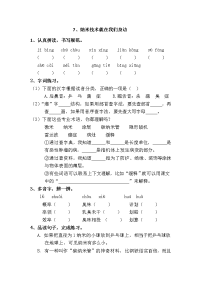 四年级下语文一课一练人教部编版7-《纳米技术就在我们身边》一课一练同步练习题(含答案)
