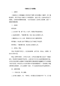 四年级下语文教案说课稿_人教版（2016部编版） (15)