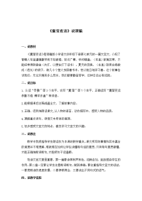 四年级下语文教案说课稿_人教版（2016部编版） (11)