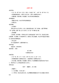 四年级下语文教学设计2020四年级语文下册第七单元21《古诗三首》教学设计新人教版