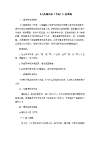 四年级下语文教案说课稿_人教版（2016部编版） (8)