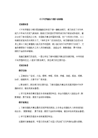 四年级下语文教案说课稿_人教版（2016部编版） (2)