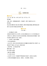 四年级下语文课件人教部编版四年级下册语文教学设计1-古诗词三首