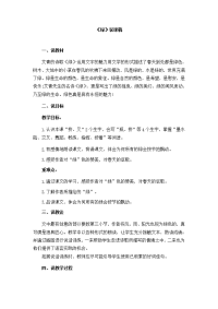 四年级下语文课件说课稿_人教版（2016部编版）