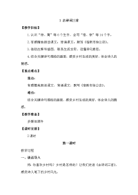 四年级下语文课件人教部编版四年级下册语文教学设计 1 古诗词三首