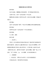 四年级下语文课件人教部编版四年级下册语文教学设计-1-古诗词三首