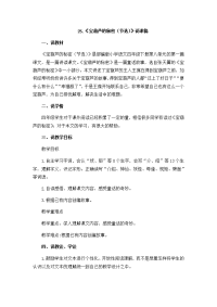 四年级下语文教案说课稿_人教版（2016部编版） (13)