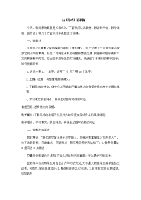 四年级下语文教案说课稿_人教版（2016部编版）