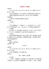 四年级下语文教学设计2020四年级语文下册第七单元23《诺曼底号遇难记》教学设计新人教版