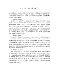 人教版（2016部编版）四年级下册语文第一单元2-桂林山水 教学反思参考4