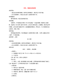 四年级下语文教学设计2020四年级语文下册第二单元《习作：我的奇思妙想》教学设计新人教版