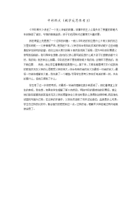 人教版（2016部编版）四年级下册语文第二单元5-中彩那天 教学反思参考3