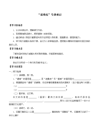 四年级下语文学案四年级语文下册学案-第7单元 “诺曼底号”遇难记-人教部编版_人教版（2016部编版）