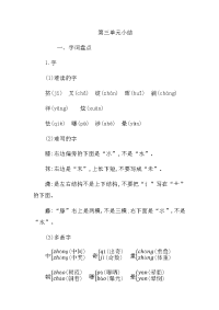 四年级下语文学案【部编语文4下】第三单元知识小结（重点难点全覆盖）_人教版（2016部编版）