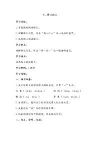 人教版（2016部编版）四年级下册语文第二单元7.将心比心 导学案