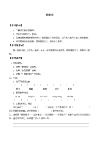 四年级下语文学案四年级语文下册学案-第7单元 黄继光-人教部编版_人教版（2016部编版）
