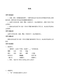 四年级下语文学案四年级语文下册学案-第4单元 母鸡-人教部编版_人教版（2016部编版）