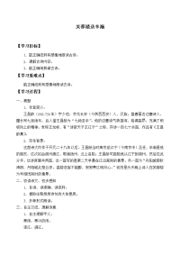 四年级下语文学案四年级语文下册学案-第7单元 芙蓉楼送辛渐-人教部编版_人教版（2016部编版）