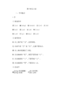 四年级下语文学案【部编语文4下】第六单元知识小结（重点难点全覆盖）_人教版（2016部编版）